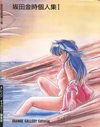 (C34) [Orange Gallery Henshuubu (Sakata Kintoki)] ORANGE GALLERY SAKATA SPECIAL (Kimagure Orange Road)