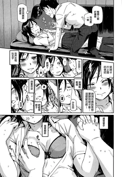 Watashi Ecchi desu yo ? | 我非常的好色喔