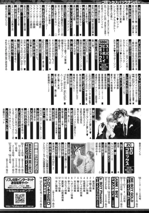 b-BOY Phoenix Vol.14 Kichiku Tokushuu