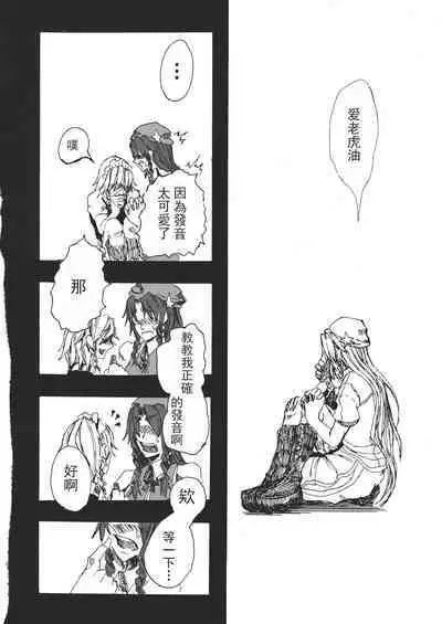 Touhou Kouginmu 2 | 東方紅銀夢2