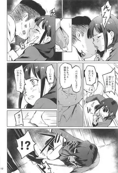 Chikaryuu Papakatsu no Revue