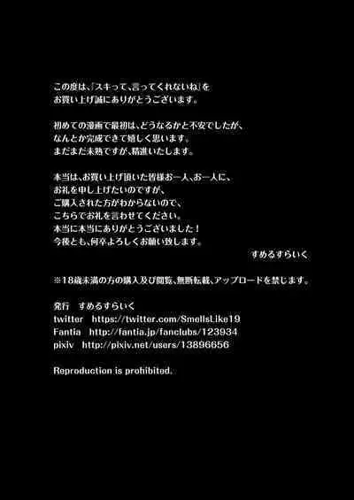 Suki tte, Itte Kurenai ne