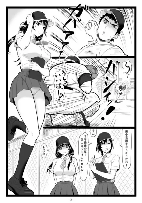 Tawawa de Akarui Yakyuubu Manager ga Inshitsu na Kyoushi no Wana ni...