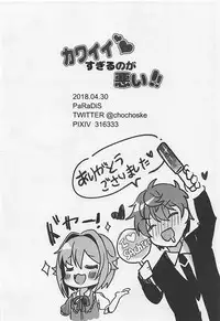 (COMIC1☆13) [PaRaDis (Chocho)] Kawaii Sugiru no ga Warui!! (THE IDOLM@STER CINDERELLA GIRLS)