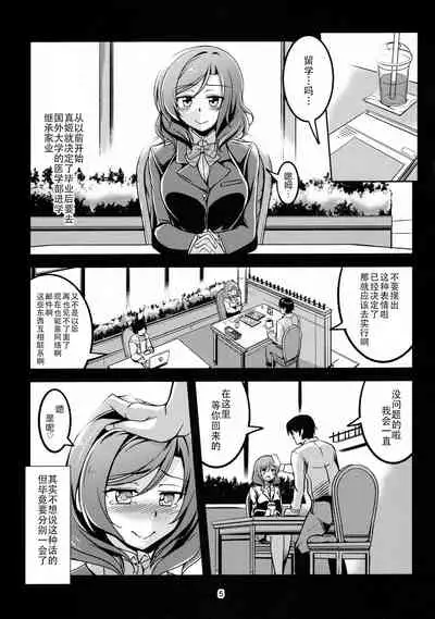 Koi Hime Love Maki!! 5