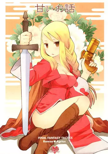 (C83) [B.BRS. (B.tarou)] Amai Ohanashi | Sweet Talk (Final Fantasy Tactics) [English] =TV + Life4Kaoru=