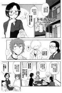 [Kumano Tooru] Honto wa H Shitemitai [Chinese]