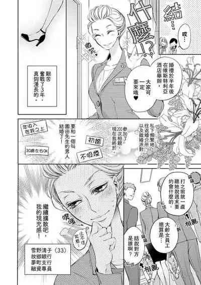 将妳的一切全部拥入怀中~交往0日、立刻结婚！？~ 01-25 Chinese [拾荒者汉化组]