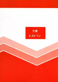 (SC32) [Zenra Restaurant (Heriyama)] Iijima-san no Gyuunyuu Bon (Onegai My Melody)