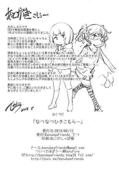 (C94) [BanubeeFriends (Tetsu)] Natsu Natsu Hikikomorer