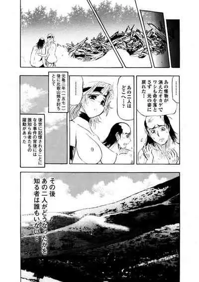 アクメリア~女忍淫法帖~【合冊版】