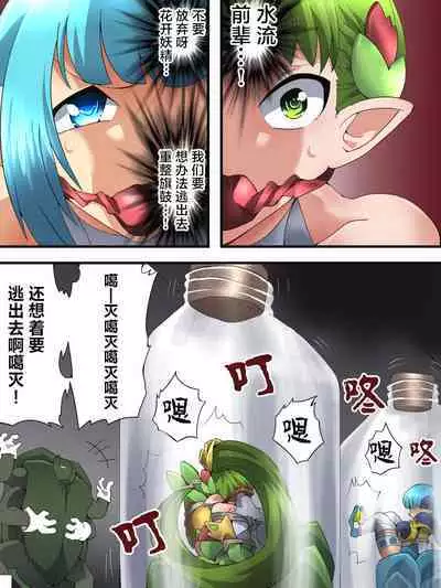 Yousei Kishi Fairy Bloom Ch. 3