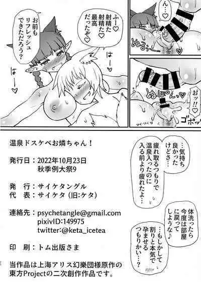 Onsen Dosukebe Orin-chan!