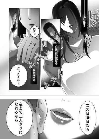 [Pink Sakuhin Okiba (Pink Taro)] Osananajimi ga Mama to Yatte Imasu. 9