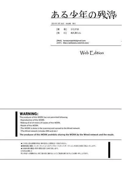 Aru Shounen no Zanshi