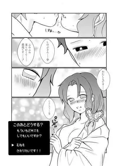 [Hikaru] Sumi Shino Shoya Manga & Ecchina Tsuirogu ①