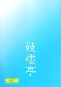 (C71) [Giroutei (Shijima Yukio)] Giroutei "Wo" Kan (Naruto) [English] [SaHa]