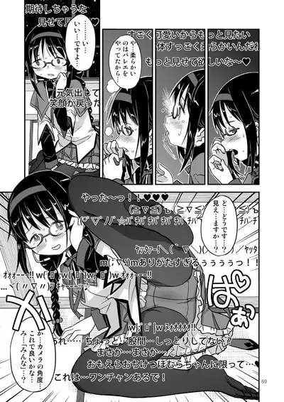 [GADGET (A-10)] Kongan Tanetsuke Koushuu Benjo (Puella Magi Madoka Magica)