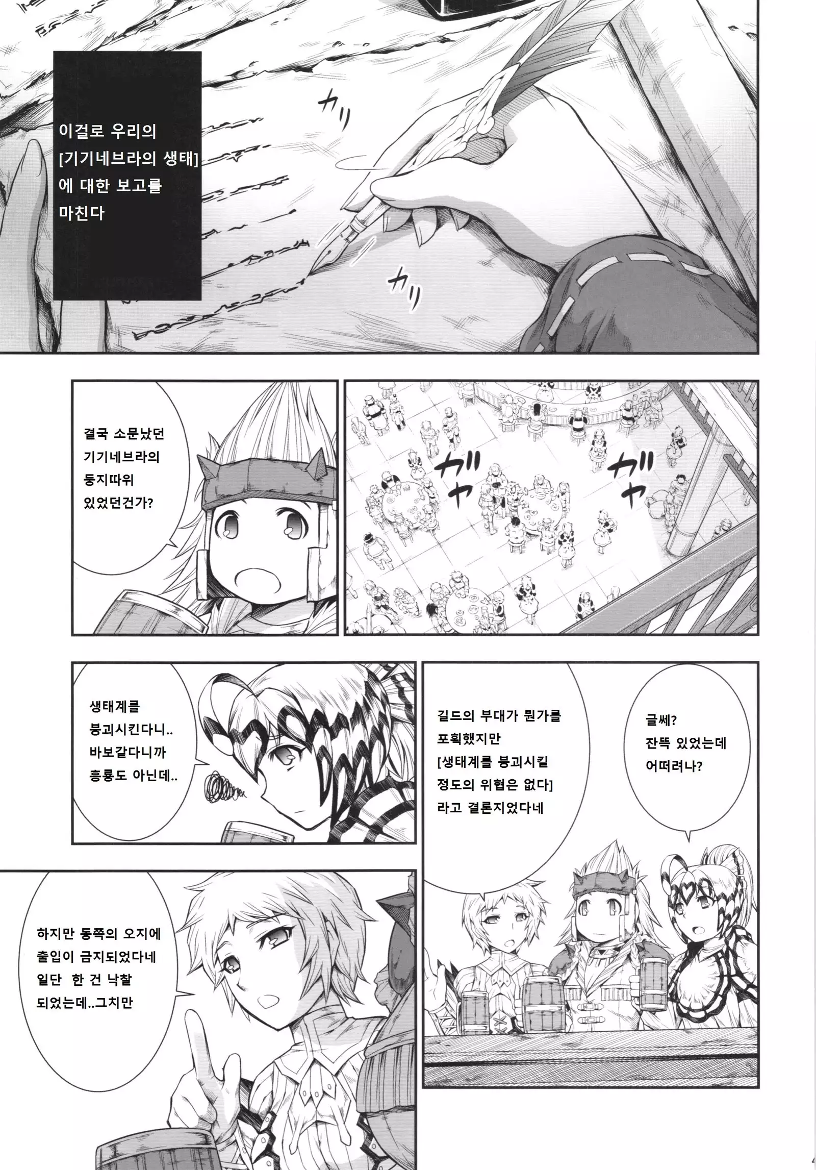 ソロハンターの生態 4 The Fifth Part