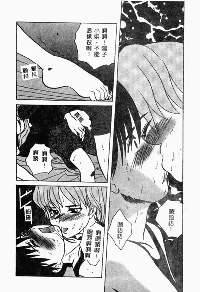 [Anthology] XXXTREMECOMIC Vol. 2 Shojo Choukyou [Chinese]