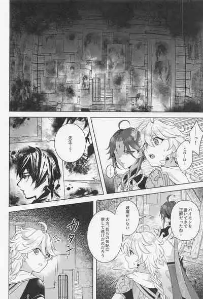 (Kami no Eichi 3) [Limite (Hannama)] Kasuka (Genshin Impact)