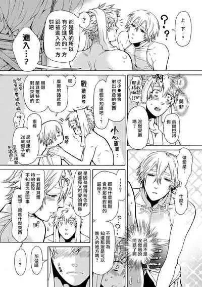 Nikuyokujuu no Choukyou Tent | 驯养肉欲兽的帐篷 Ch. 1-2