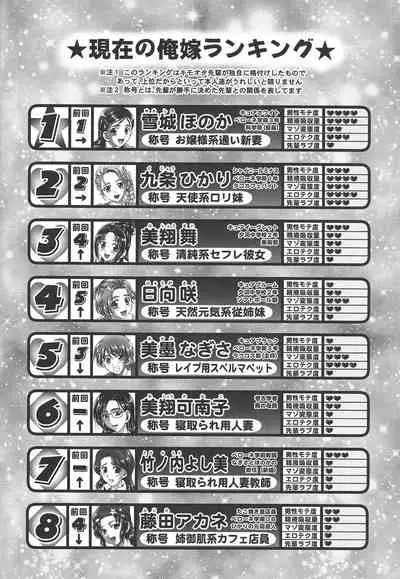 Ore Yome Ranking 1 | My Bride Ranking 1