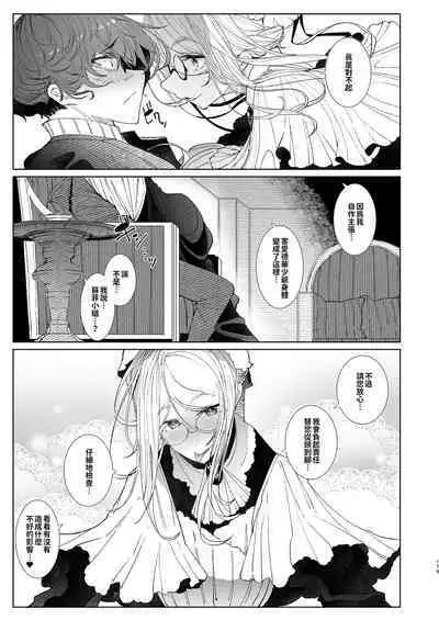 Shinshi Tsuki Maid no Sophie-san Soushuuhen | 貼身女僕蘇菲總集篇