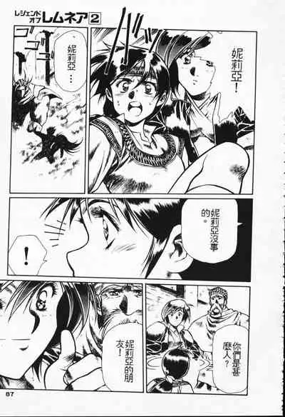 Satoshi urushihara ~Legend of Lemnear: Jet Black Wings of Valkisas(1)