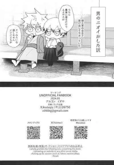 (SUPER COMIC CITY 31) [Argon (Kuzuya)] Marking (Jujutsu Kaisen)