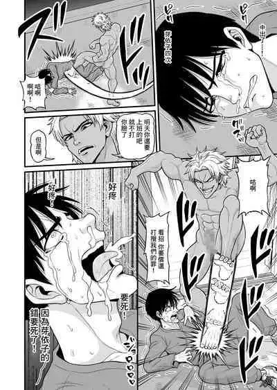 [Chimamire Yashiki (Gachonjirou)] Mimamori Moto Bitch | 守護素婊子 [Chinese]