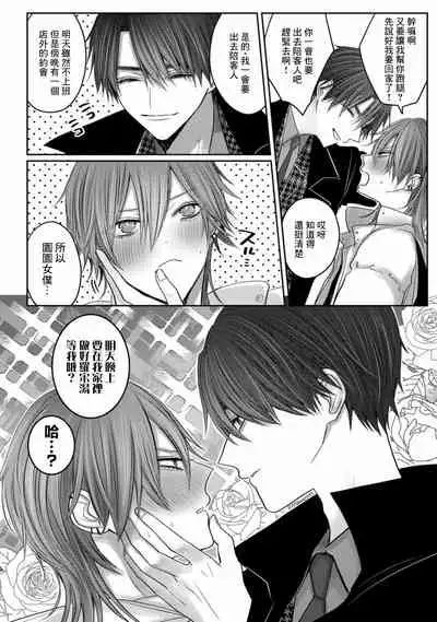 Kuroe to Mesu no Sono | 黑江和雌之园 Ch. 1-3