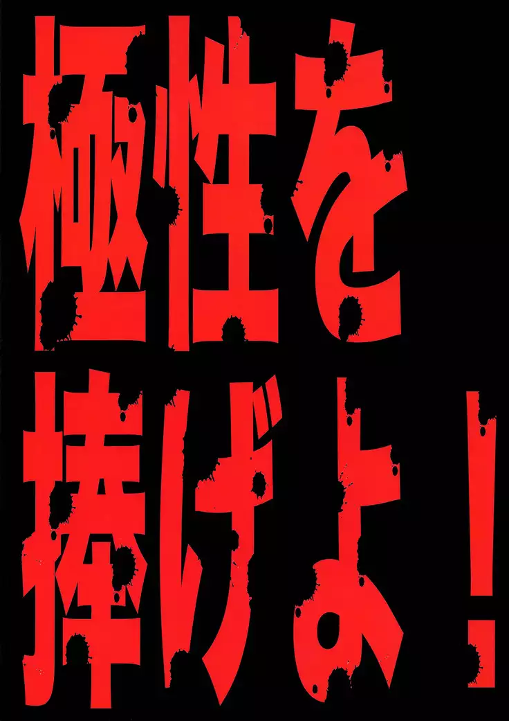 Kyokusei o Sasageyo!