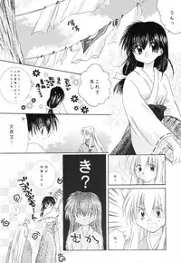 (C62) [Sakurakan (Seriou Sakura)] sweet sweet star sugars (Inuyasha)