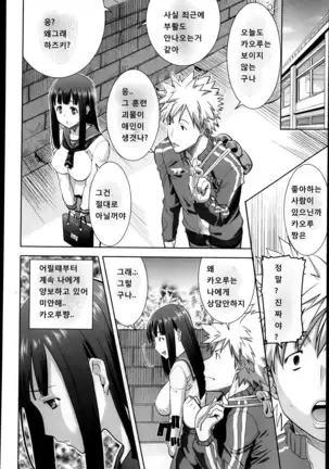 "Kare ni... Dakaremashita. Ato, Ne..." ~Otome ga Chuuko XXX Desu to Kokuhaku Suru Hi~ [Korean)