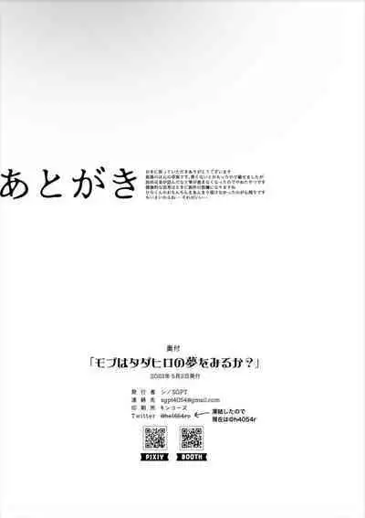 [SGPT (Shiogochi)] Do Mobs Dream of TadaHiro? (Big Hero 6) [English]