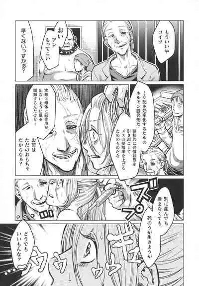 Haiboku Otome Ecstasy SP10