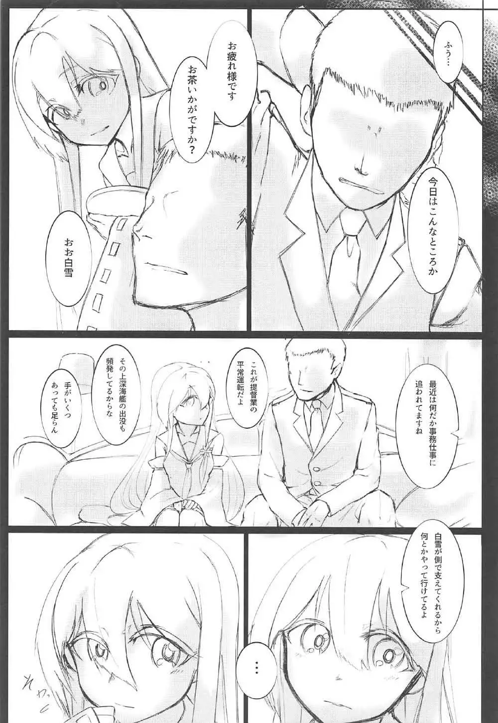 マリンスノーの底で