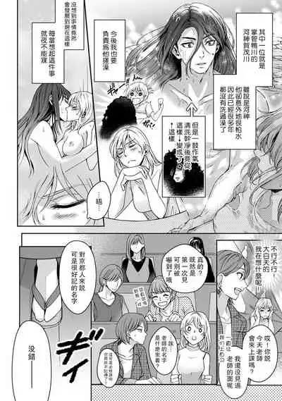 [Secco] Kamisama, nyūyoku-chūdesu! | 神明大人入浴中 1-2 [Chinese] [莉赛特汉化组]