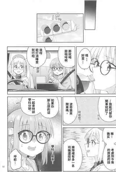 Netsu o Mazete Shin o Tokashite | 混杂的温度 融化到内芯