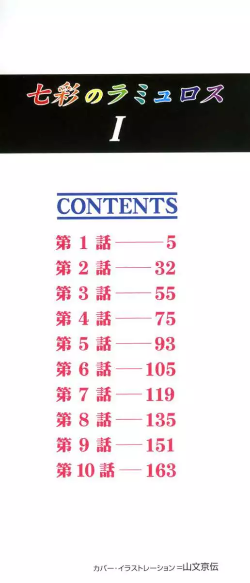 Lamuros de Sept Couleurs Vol.1