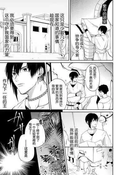 Kago no Naka no Hanayome 1 | 籠獄中的新娘1