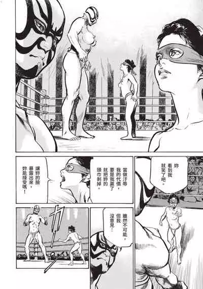 [Hazuki Kaoru] Inshuu Hiroku Midare Mandara 1 [Chinese]