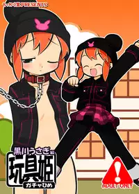 [Ukkaridou (Shimazu Isami, Inari Satsuki)] Gangu Hime Soushuuhen (Gotcha Force) [Digital]