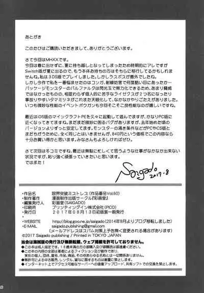 Genkai Toppa Mistress | Limit Break Mistress