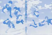 [Kisaragi Gunma] Suki Ni Nattara Icchokusen! [Chinese] [无毒汉化组]