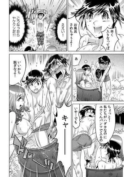 [Namezou] Ukkari Haicchatta!? Itoko to Micchaku Game Chuu (19)