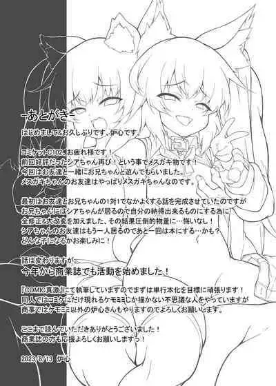 Mesugaki-chan o Motto Wakarasetai!