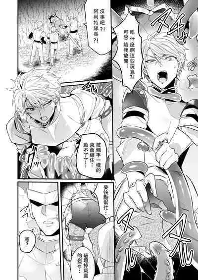 Knights in Ero Trap Dungeon | 掉入迷宫内的色情陷阱的骑士