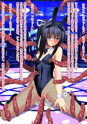 Demon Exorcising Meat Toilet Mikoto